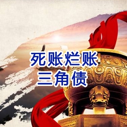 南宝镇要债公司